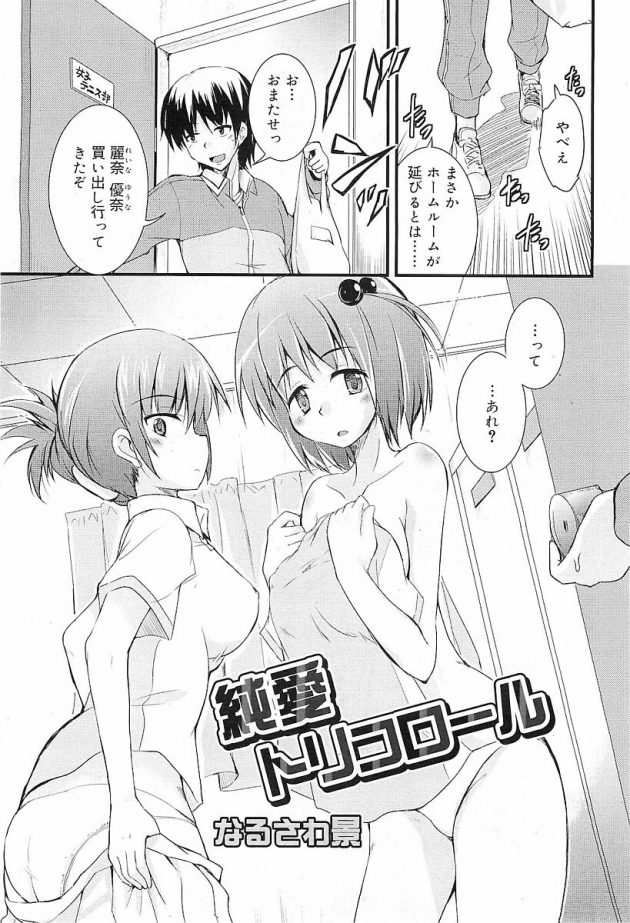 双子姉妹の麗奈と優奈。S女の麗奈に虐められては勃起したちんぽを優奈に処理させている春輝w│純愛トリコロール (1)