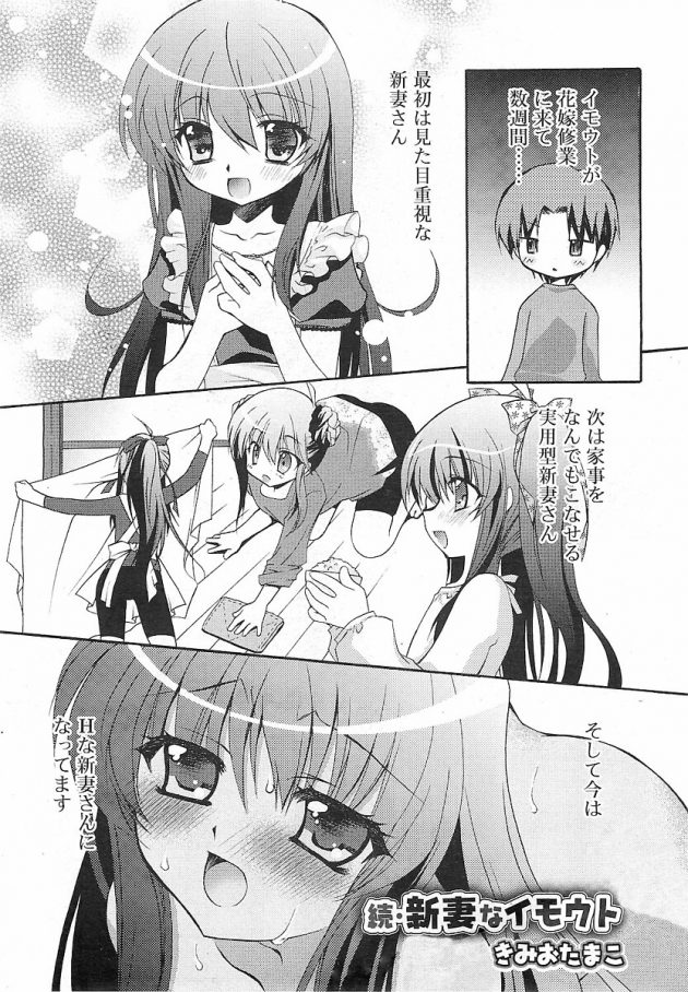 花嫁修業に来てる妹がどんどんエロい方向に行って今ではHな新妻さんにw│続・新妻なイモウト (1)