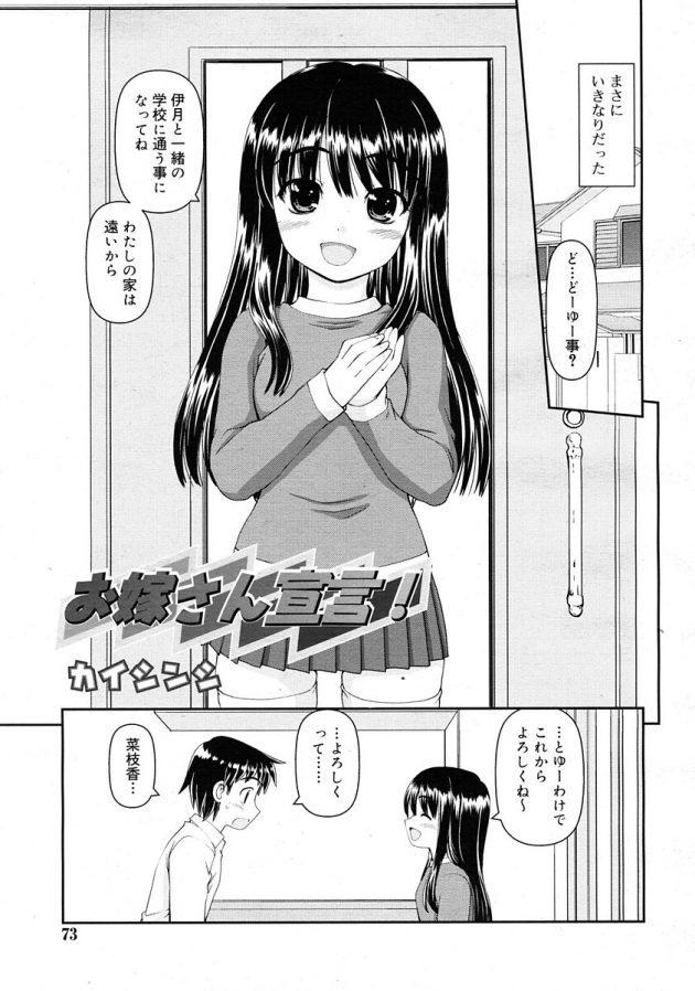 押しかけて来て一緒に住むことになったロリ可愛い彼女と早速イチャラブエッチ♪│お嫁さん宣言! (1)