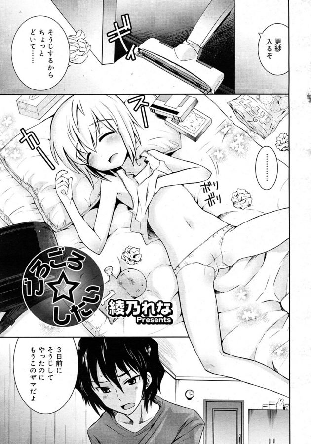 だらしないけどエロ可愛いロリ幼女の妹にムラムラしちゃった兄w│ごろごろ★したい (1)