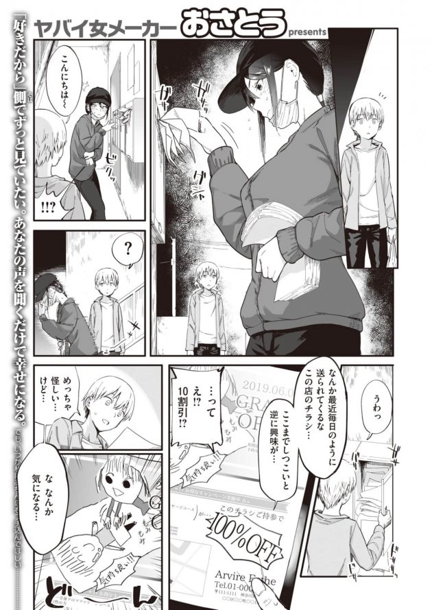 チラシに100%OFFと書いてあった怪しいマッサージ店に行ってみると…│愛念の女 (1)