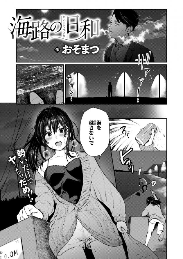 疲れ果て、辿り着いた夜の海。月明かりのもと、出逢った少女と… (1)