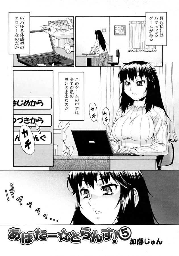 怒らせてしまった男の娘のロゼットにちんこやアナルにお仕置きされるフタナリ少女w│あばたー★とらんす!⑤ (1)