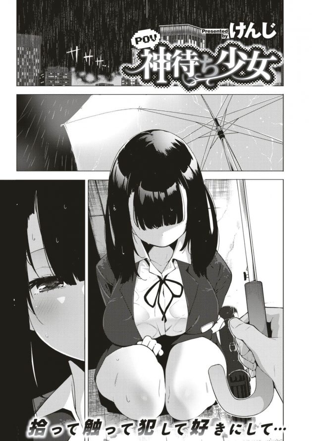 アプリで神待ち少女見つけて自分のうちでお世話するおじさんw│POV神待ち少女 (1)