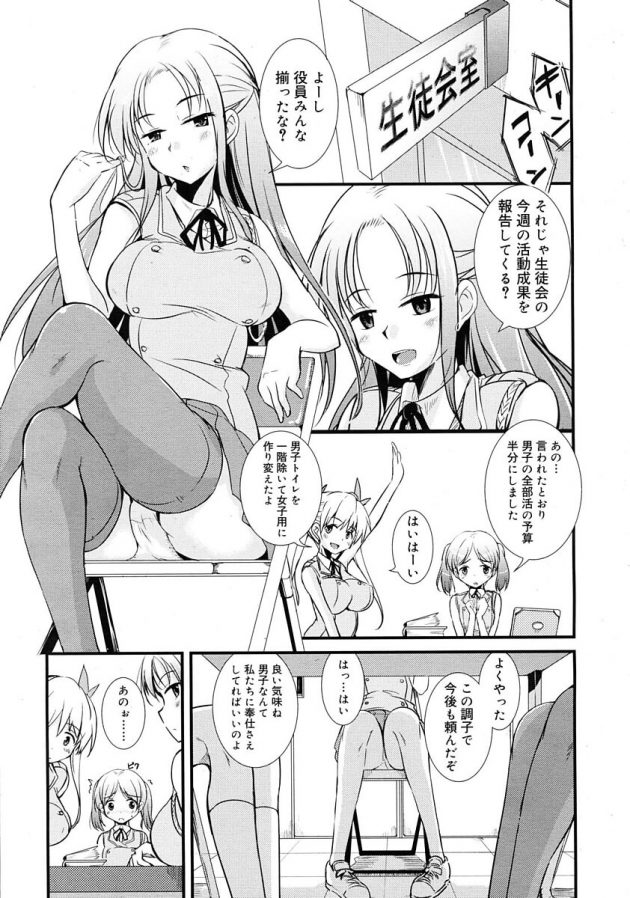 圧倒的に女子優位な学園で犬のように扱われているわけだが実際そう悪くないw│生徒会のペット (1)