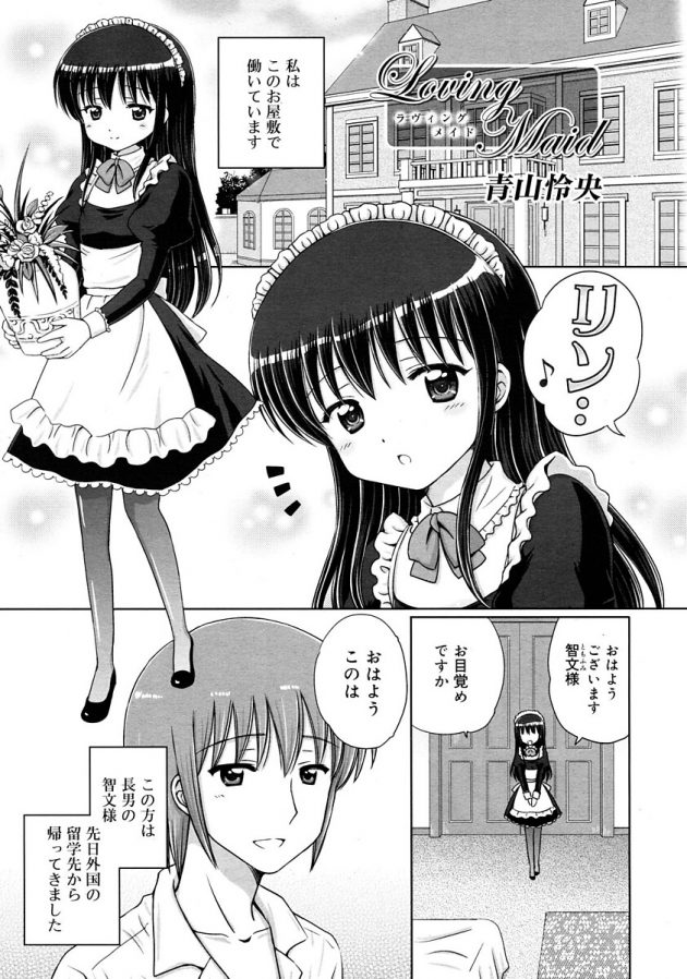 海外留学から帰国した智文様とメイドのこのはがイチャラブエッチ♪│Loving Maid (1)