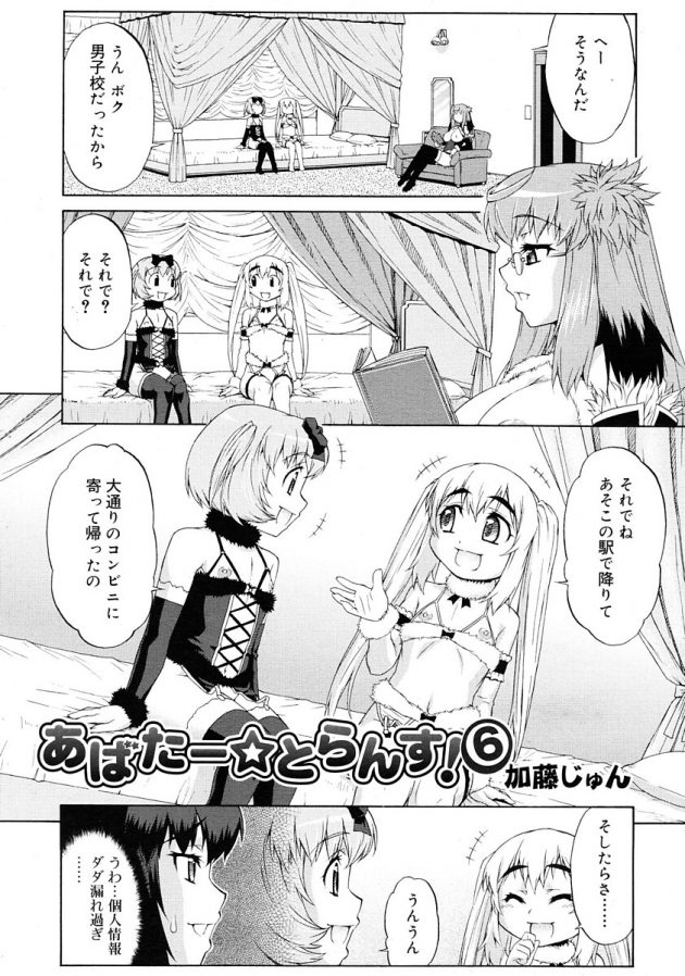男の娘のロゼットと69フェラや兜合わせを堪能するナオw│あばたー★とらんす!⑥ (1)