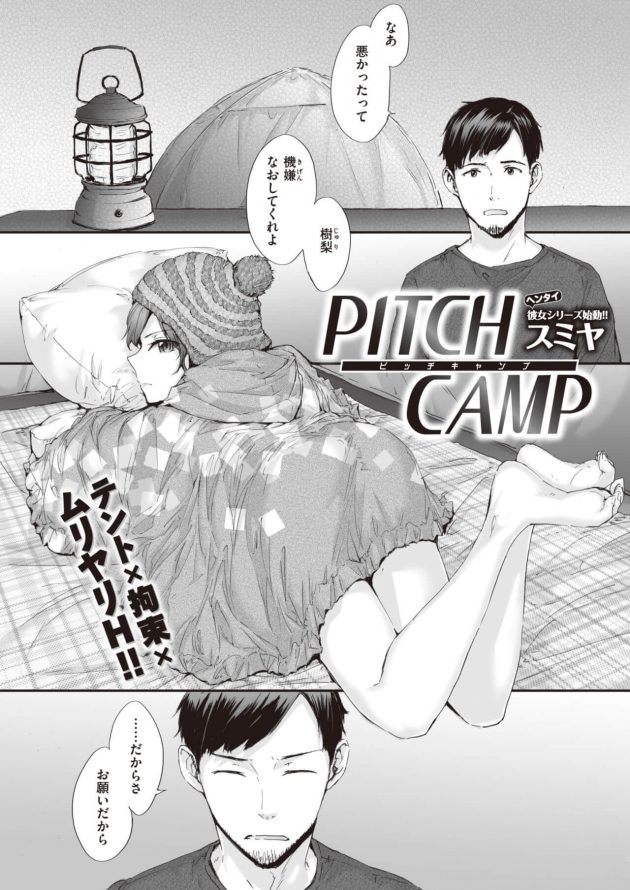 PITCH CAMP (1)