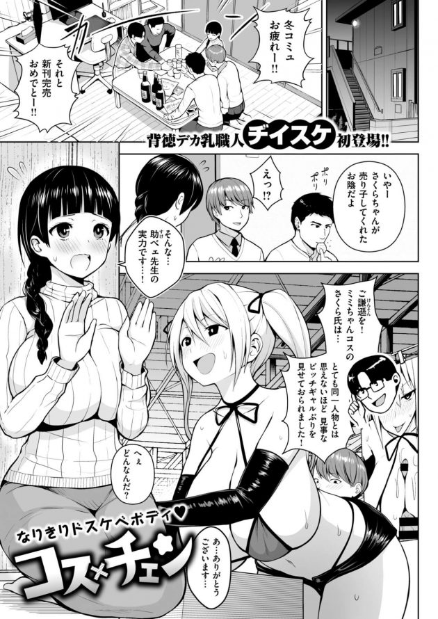 コス×チェン (1)