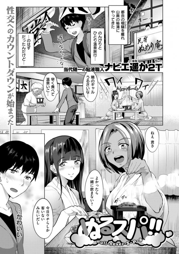 粘度の高い「ぬめりの湯」ギャル二人とハーレム3Pソーププレイ!│ぬるスパ!! (1)