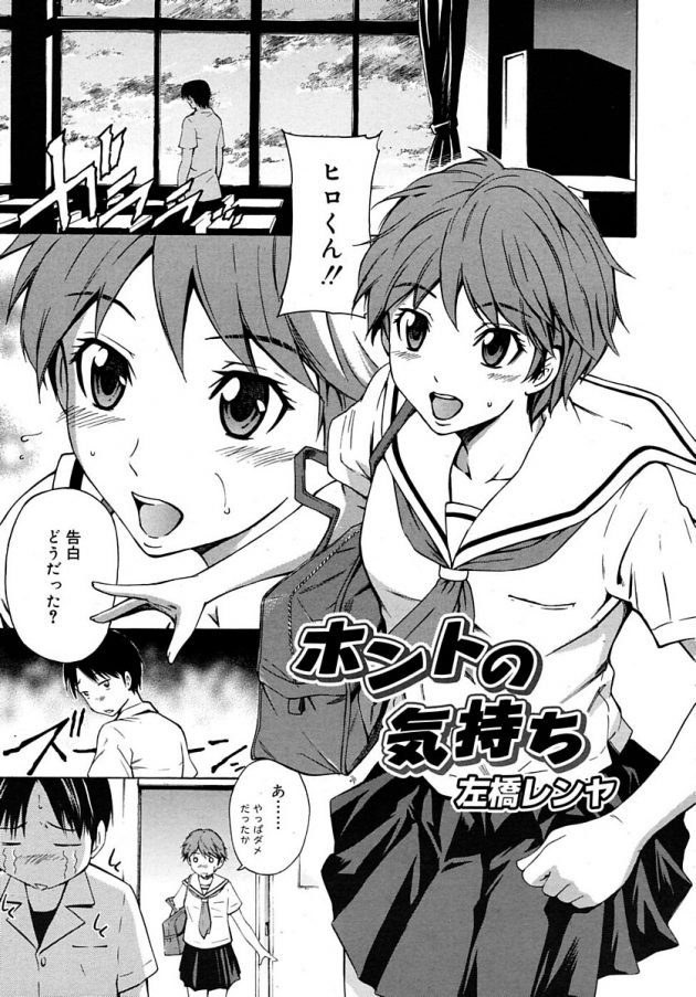 フラれて落ち込む俺をエッチな奉仕で慰めてくれるボーイッシュJK!│ホントの気持ち (1)