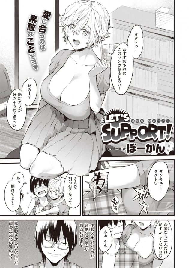 漫画好きの外国人・エラちゃんとエロマンガの実演プレイ!│LET’S SUPPORT! (1)