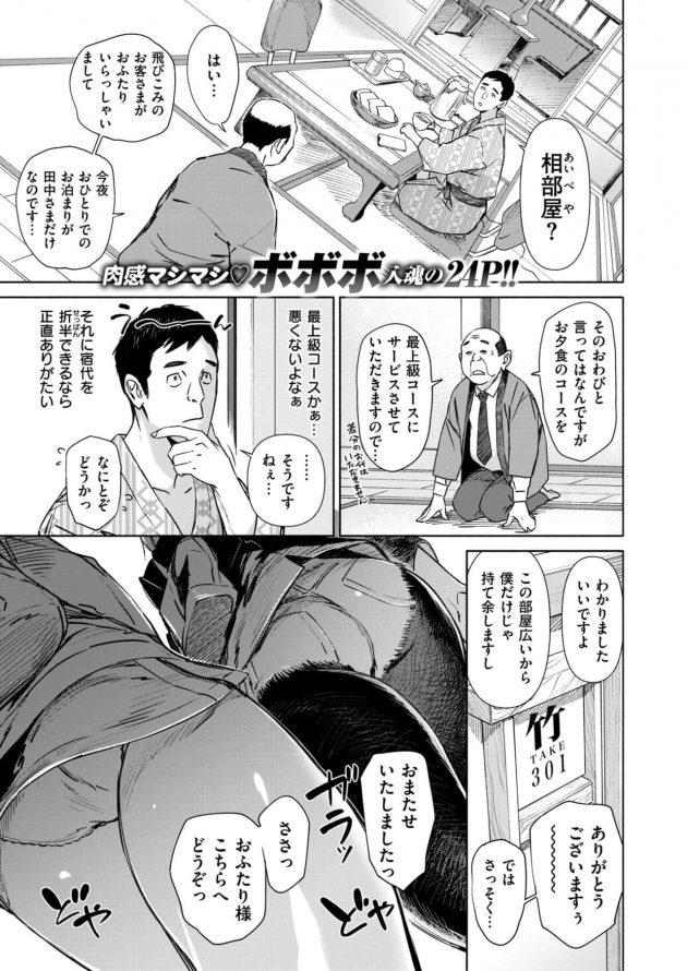 相部屋の相手がまさかの外人爆乳美女二人組!│相部屋 淫バウンド (1)