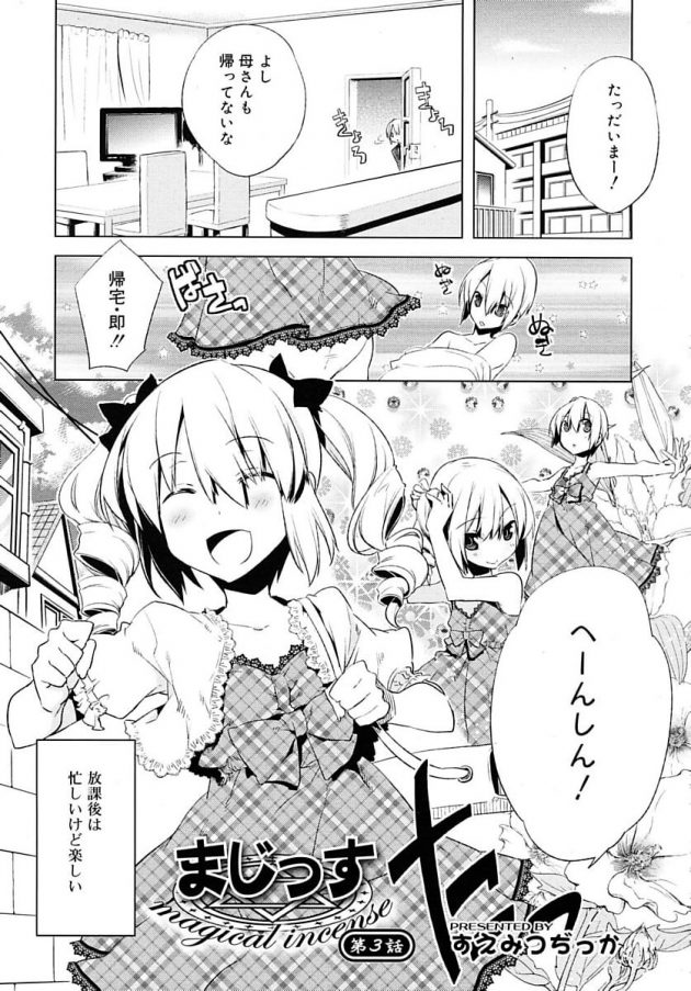 女装姿で愛しの先輩男子を見つめながらオナニーw│まじっす magical incense 第3話 (1)