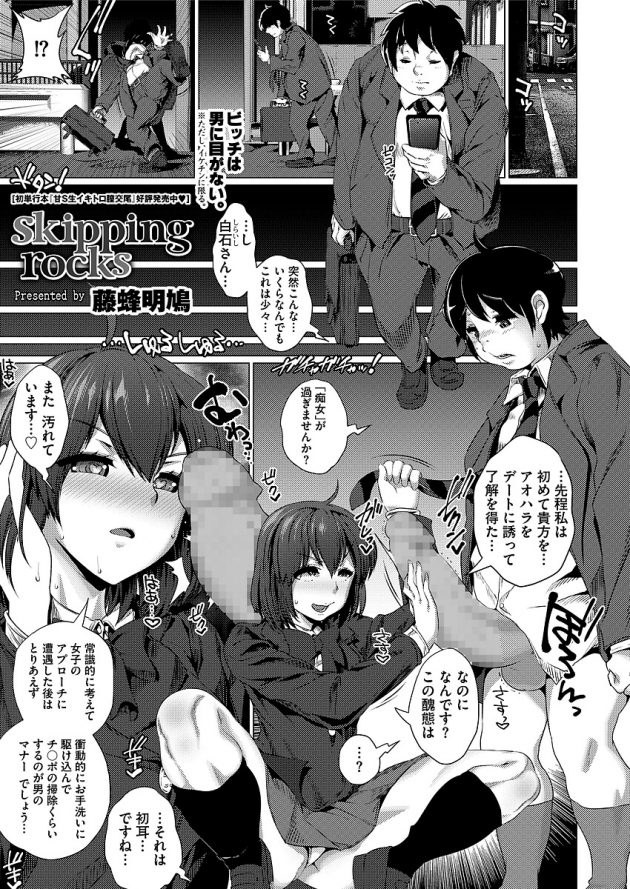 ビッチすぎるJKが夜道で彼氏を路地裏に連れ込みいきなり特大な巨根を痴女りだすw│skipping rocks (1)