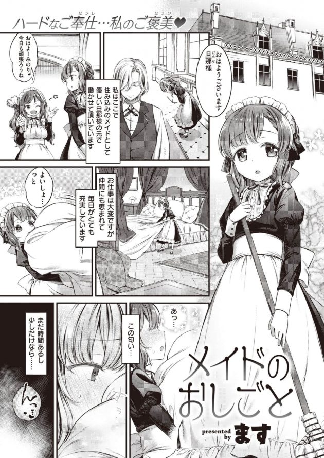 ドMなロリメイドを徹底調教!アナルプラグ挿れたまま媚び土下座w│メイドのおしごと (1)