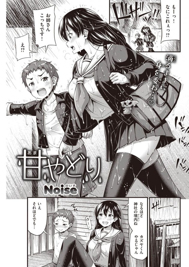 弟の友達と雨宿りしてたら痴女りだしちゃった巨乳JKw│ひみつの甘やどり (1)
