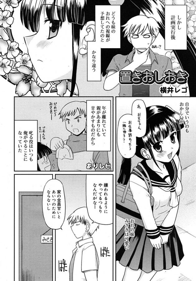 エロ本のせいで妹がエッチな事に興味津々になっちゃってお仕置きされたいとか言ってきちゃったw│置きおしおき (2)