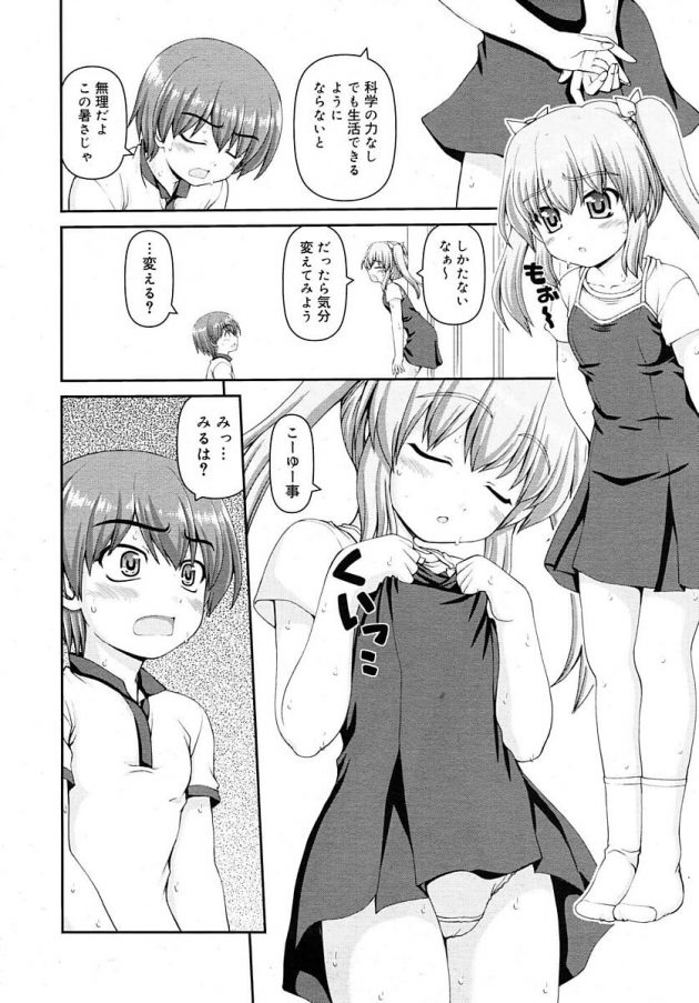 こんなに暑い日なのににエアコンをつけさせてくれない妹のみるはw│みるはま ある暑い日の1日 (2)