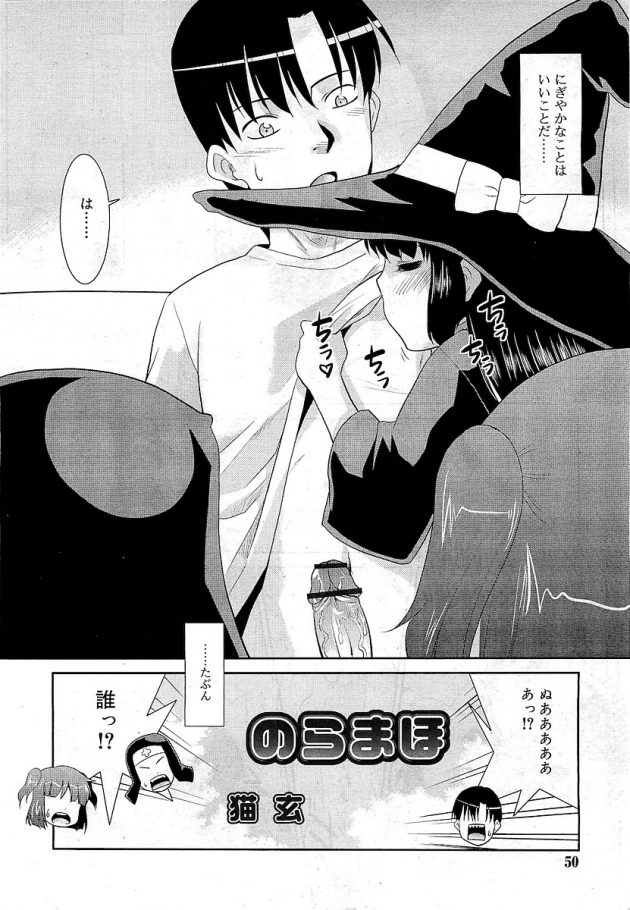 野良シスターと野良虚無僧に続き、黒魔女の従妹まで居座りだして大変なことにw│のらまほ (2)