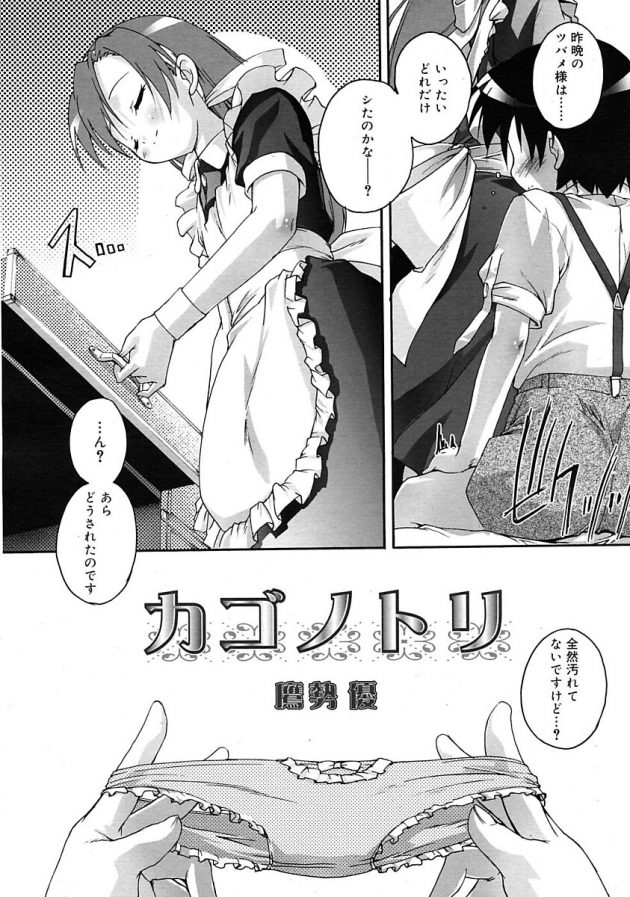 お坊ちゃまショタのちんこのお世話までしちゃうメイドさんw│カゴノトリ (2)