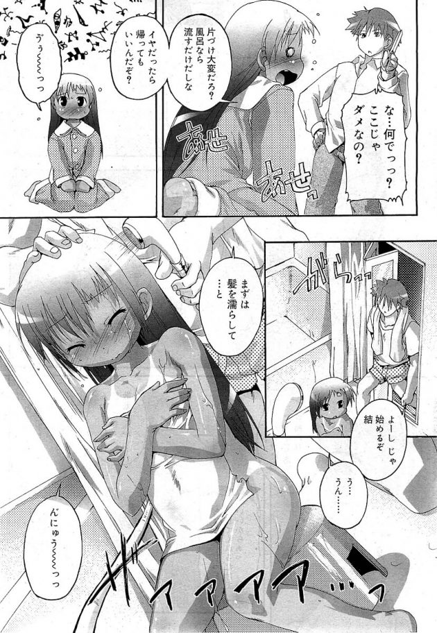 散髪失敗した…と押しかけて来た褐色ロリ幼女とエッチしちゃうおにーちゃんｗ│びゅーてぃころしあむっ (2)