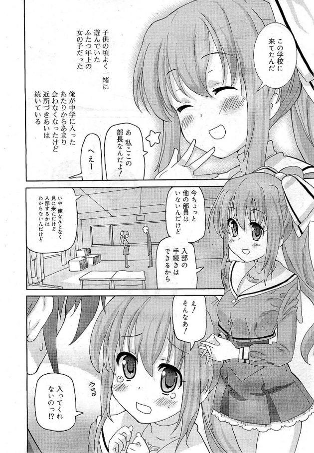 演劇部で再会した幼なじみのはる姉と恋人同士の演技でエッチな展開にw│告白シアター (2)