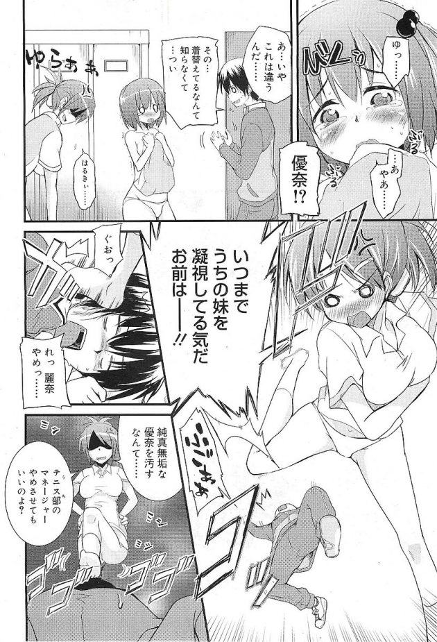 双子姉妹の麗奈と優奈。S女の麗奈に虐められては勃起したちんぽを優奈に処理させている春輝w│純愛トリコロール (2)