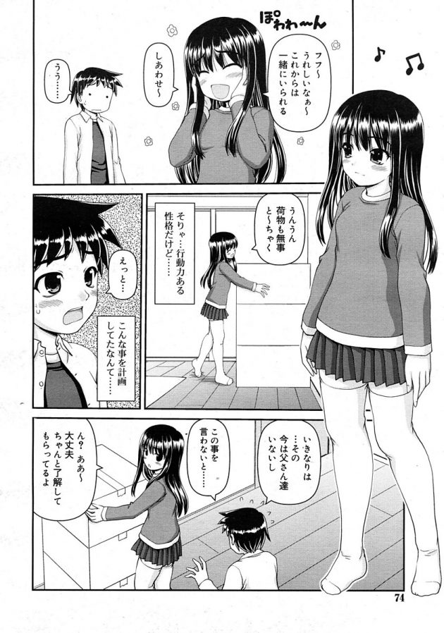 押しかけて来て一緒に住むことになったロリ可愛い彼女と早速イチャラブエッチ♪│お嫁さん宣言！ (2)