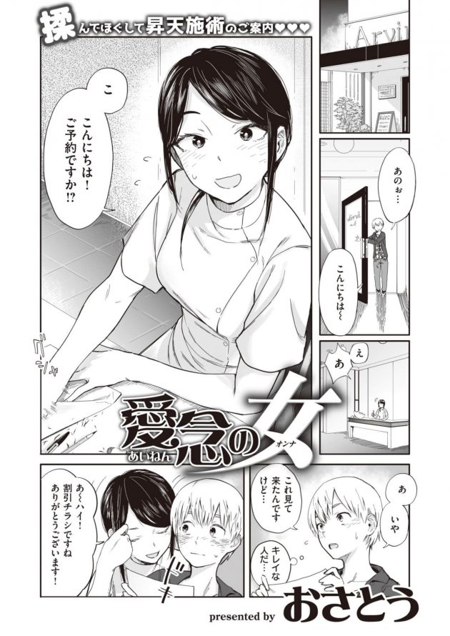 チラシに100%OFFと書いてあった怪しいマッサージ店に行ってみると…│愛念の女 (2)