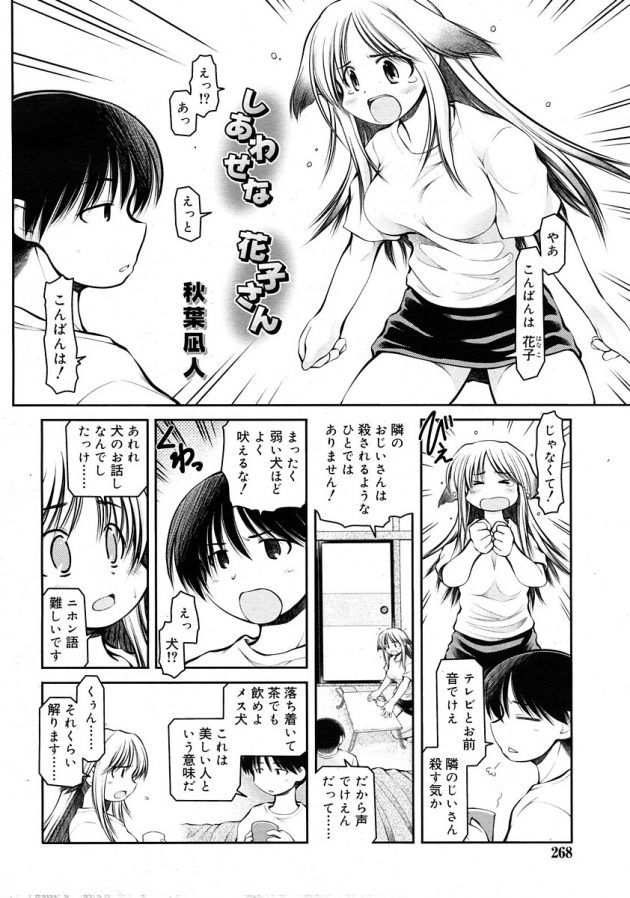 元セレブの外国人のロリ少女花子とイチャラブセックス!│しあわせな花子さん (2)