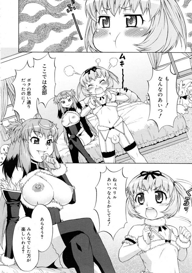 怒らせてしまった男の娘のロゼットにちんこやアナルにお仕置きされるフタナリ少女w│あばたー★とらんす!⑤ (2)