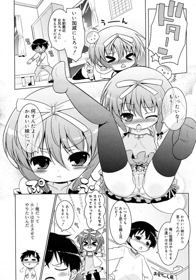 甘えん坊のロリかわいい妹が兄にパンツやおまんこまで見せておねだりw│かわいい妹にナニすんのさ!? (2)