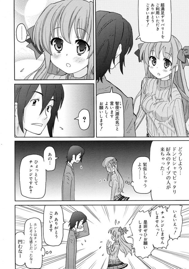 失恋の傷をデリバリーホストで癒す美少女w│逆・超満足デリバリー (2)