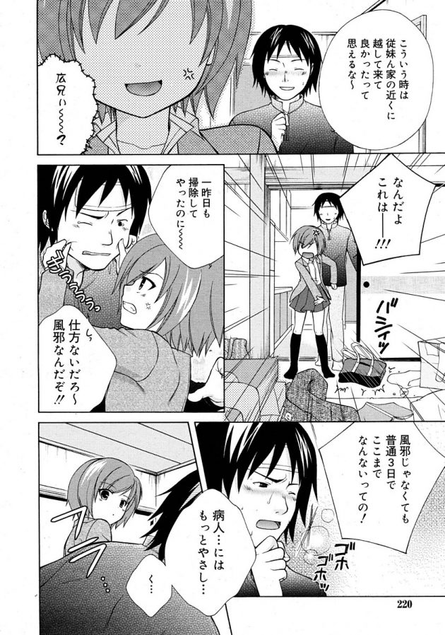 見舞いに来てくれた従妹の女子力にドキドキしてエッチな展開へ…│従妹sick! (2)
