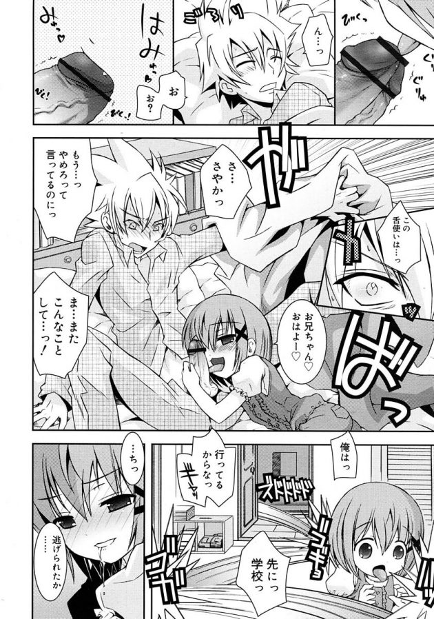 お兄ちゃん大好きなロリ妹が魔法陣の力で意のままにしようとするw│魔法陣でぐ~るぐる! (2)