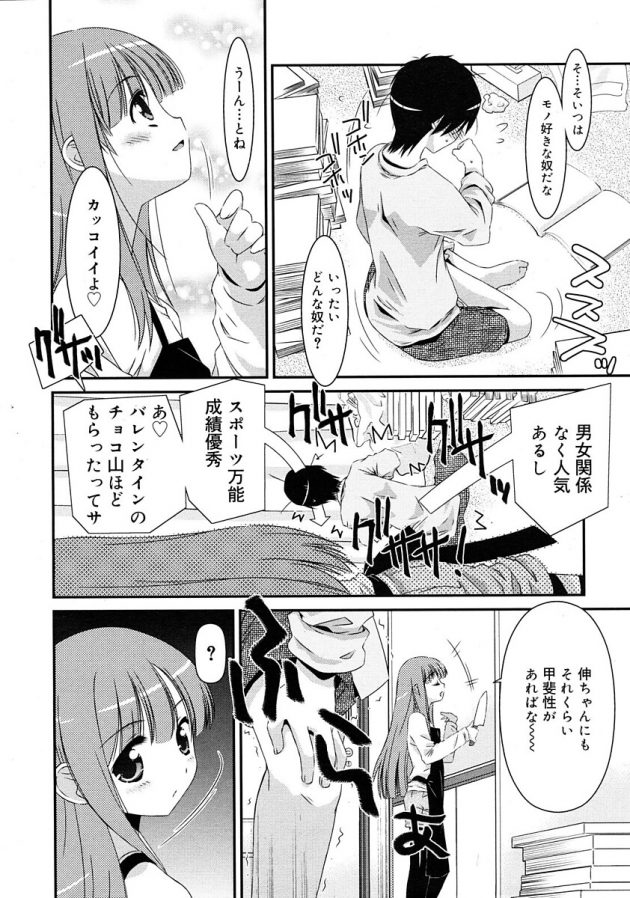 学校で告白されちゃった~と話すボクっ娘の美少女を後ろから抱きしめてバックで挿入する伸ちゃん。│Dinner Time (2)