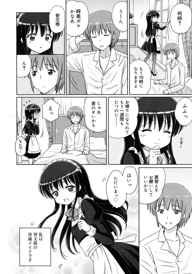 海外留学から帰国した智文様とメイドのこのはがイチャラブエッチ♪│Loving Maid (2)