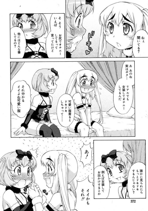 男の娘のロゼットと69フェラや兜合わせを堪能するナオw│あばたー★とらんす!⑥ (2)