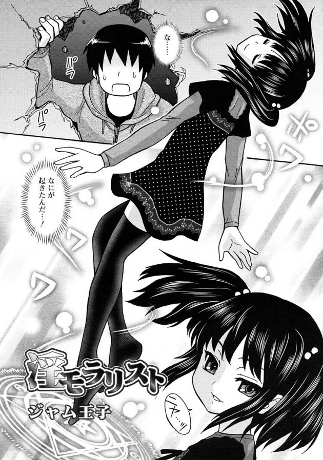 妹が淫魔に憑りつかれて兄妹でエッチしちゃうことになったw│淫モラリスト (2)