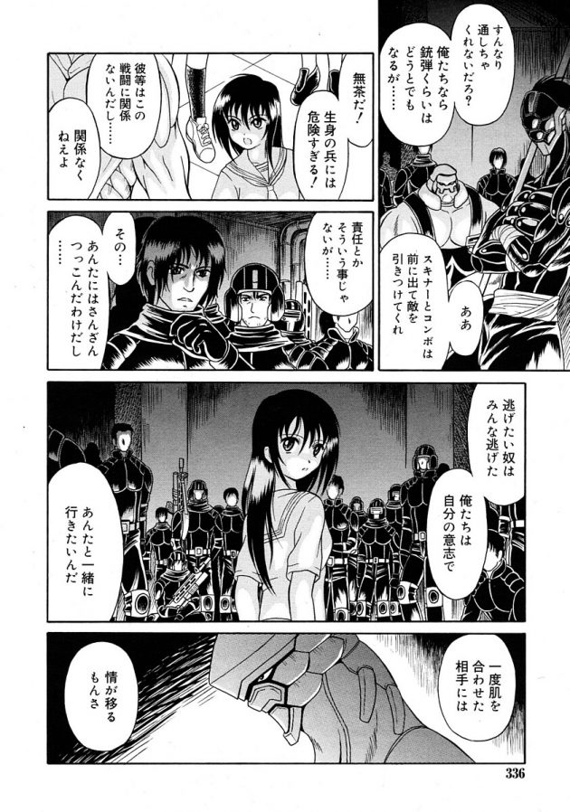 触手に犯されて堕ちていく少女達の運命は…│UNIFORM 8.RISE (2)