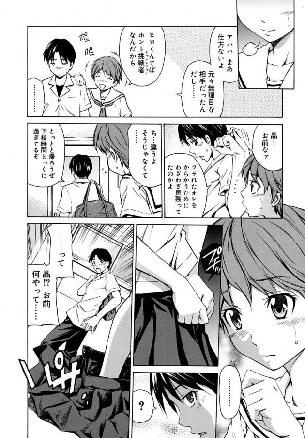 フラれて落ち込む俺をエッチな奉仕で慰めてくれるボーイッシュJK!│ホントの気持ち (2)