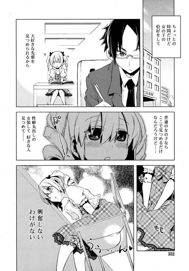 女装姿で愛しの先輩男子を見つめながらオナニーw│まじっす magical incense 第3話 (2)