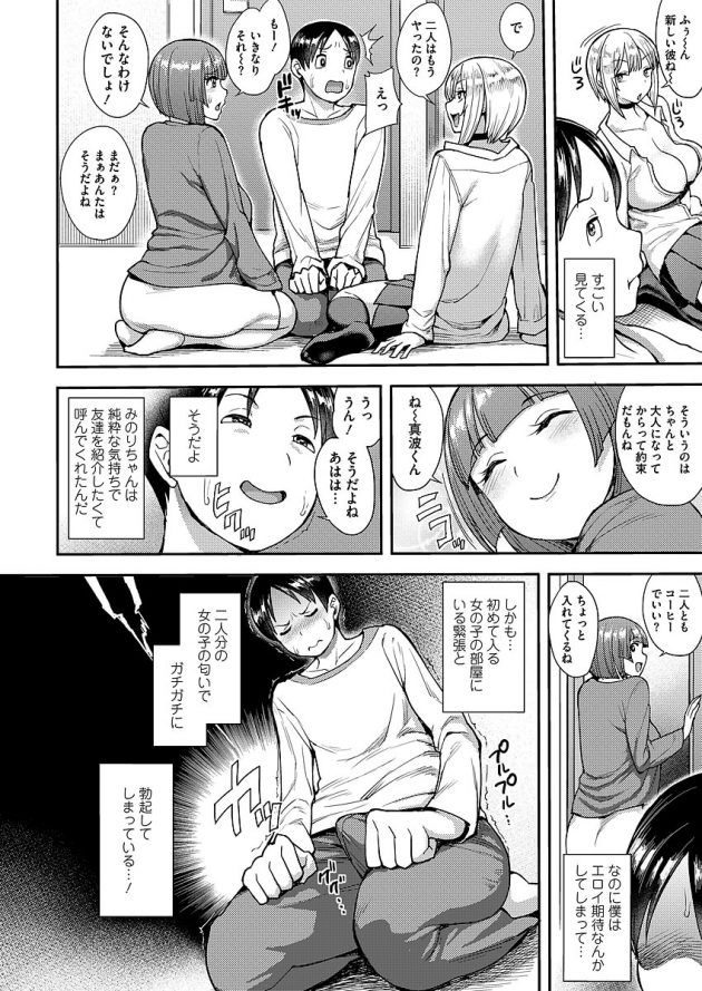彼女の家で彼女の親友のビッチギャルに痴女られちゃうw│チェリ―ピッキング (2)
