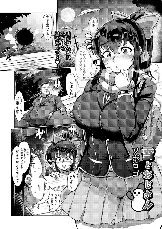 家で家族に邪険にされて可哀想なおじさんをラブホに誘って援交しちゃうビッチJKw│雪とおじさん (2)