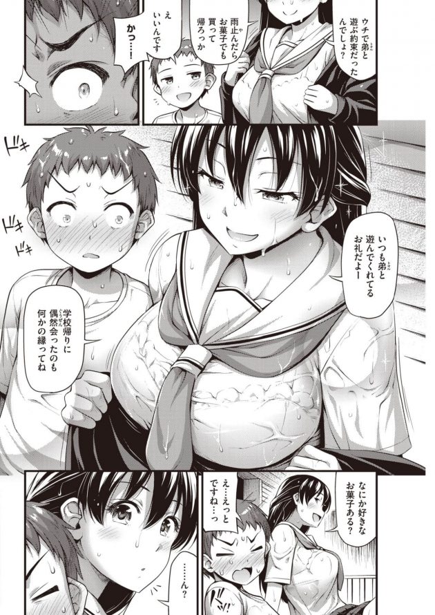 弟の友達と雨宿りしてたら痴女りだしちゃった巨乳JKw│ひみつの甘やどり (2)