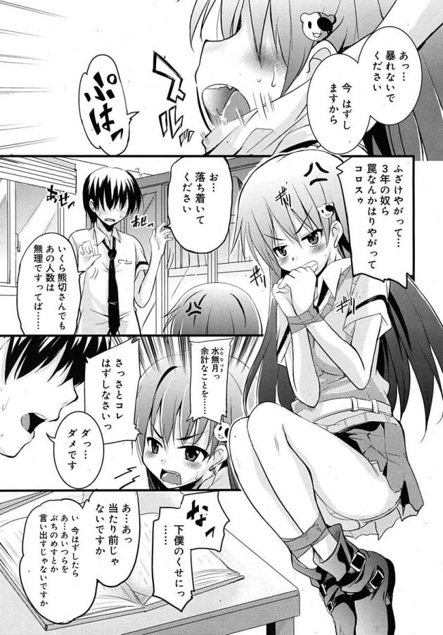 男子達に拘束された男勝りな熊切さんを、助けに来た下僕が犯しちゃってるw│熊切さんはデレない (3)
