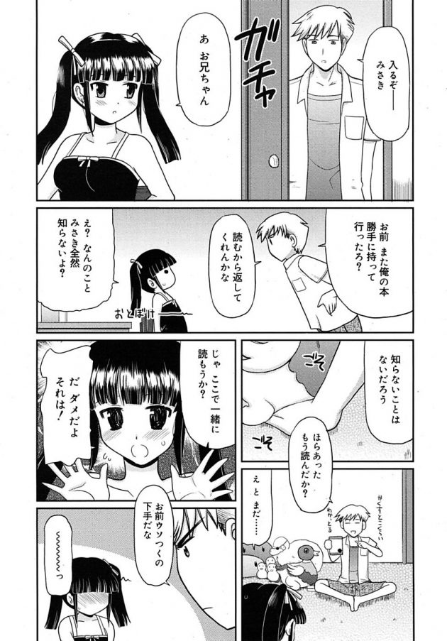 エロ本のせいで妹がエッチな事に興味津々になっちゃってお仕置きされたいとか言ってきちゃったｗ│置きおしおき (3)