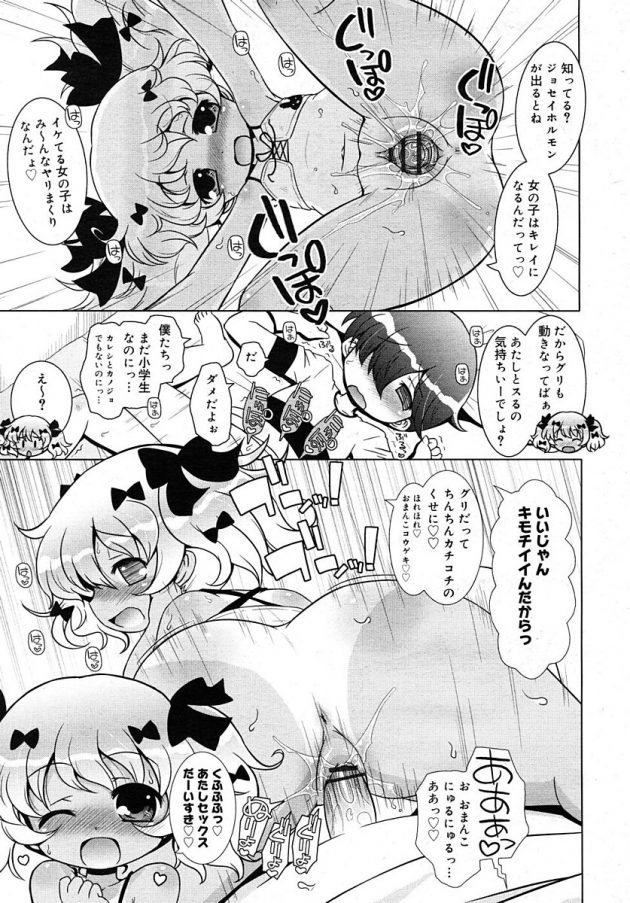 褐色ギャルに変身を遂げた幼馴染幼女に逆レイプされちゃうショタw│ちょっと待ってよスモモちゃん (3)