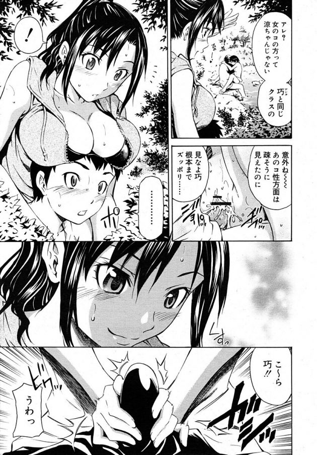 同級生のエッチ見て興奮してたら一緒に居た姉に痴女られ近親セックス!│夏休みの過ごし方~B side~ (3)